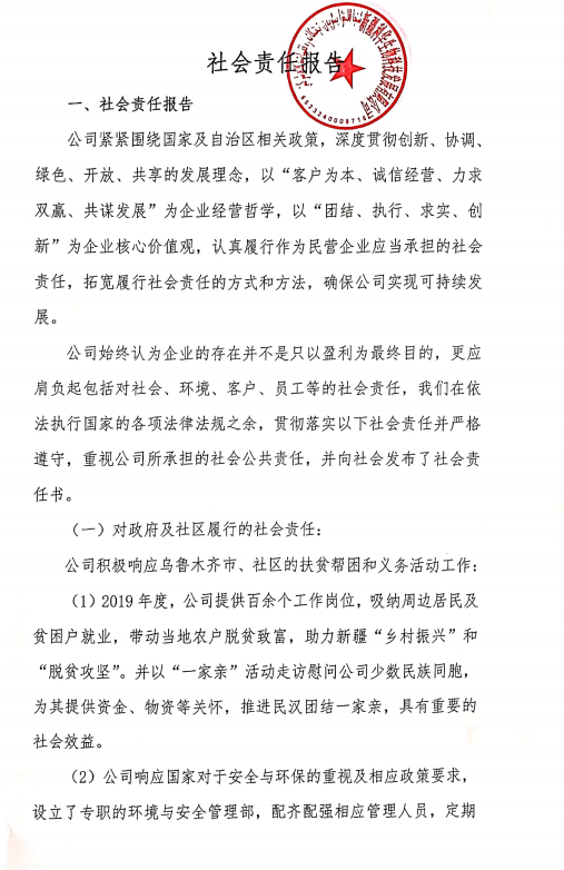 88858cc永利官网生物科技社会责任报告