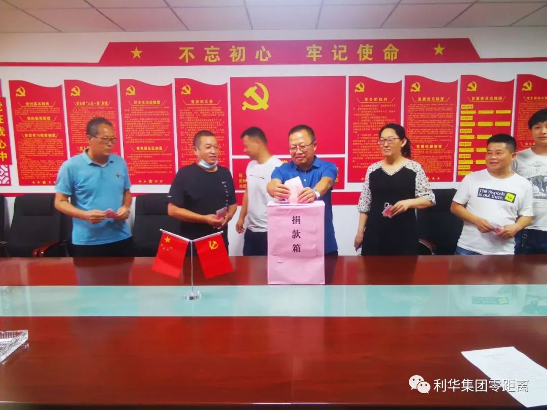 公司干部员工捐钱驰援河南灾区